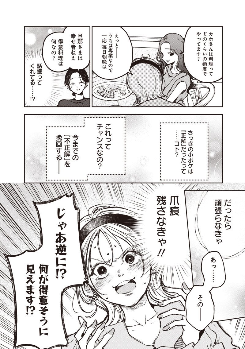 Risoukyou Joshi Zukan Chapter 10.2 6ページ
