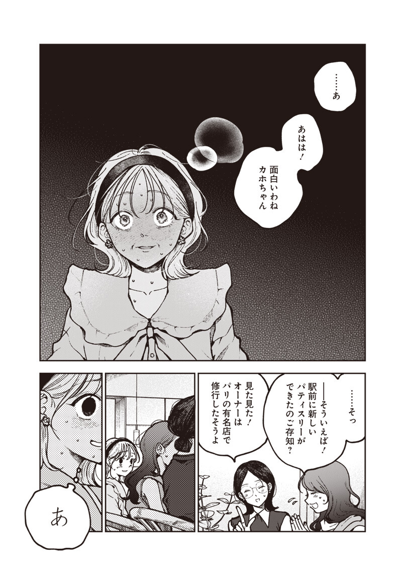 Risoukyou Joshi Zukan Chapter 10.2 8ページ