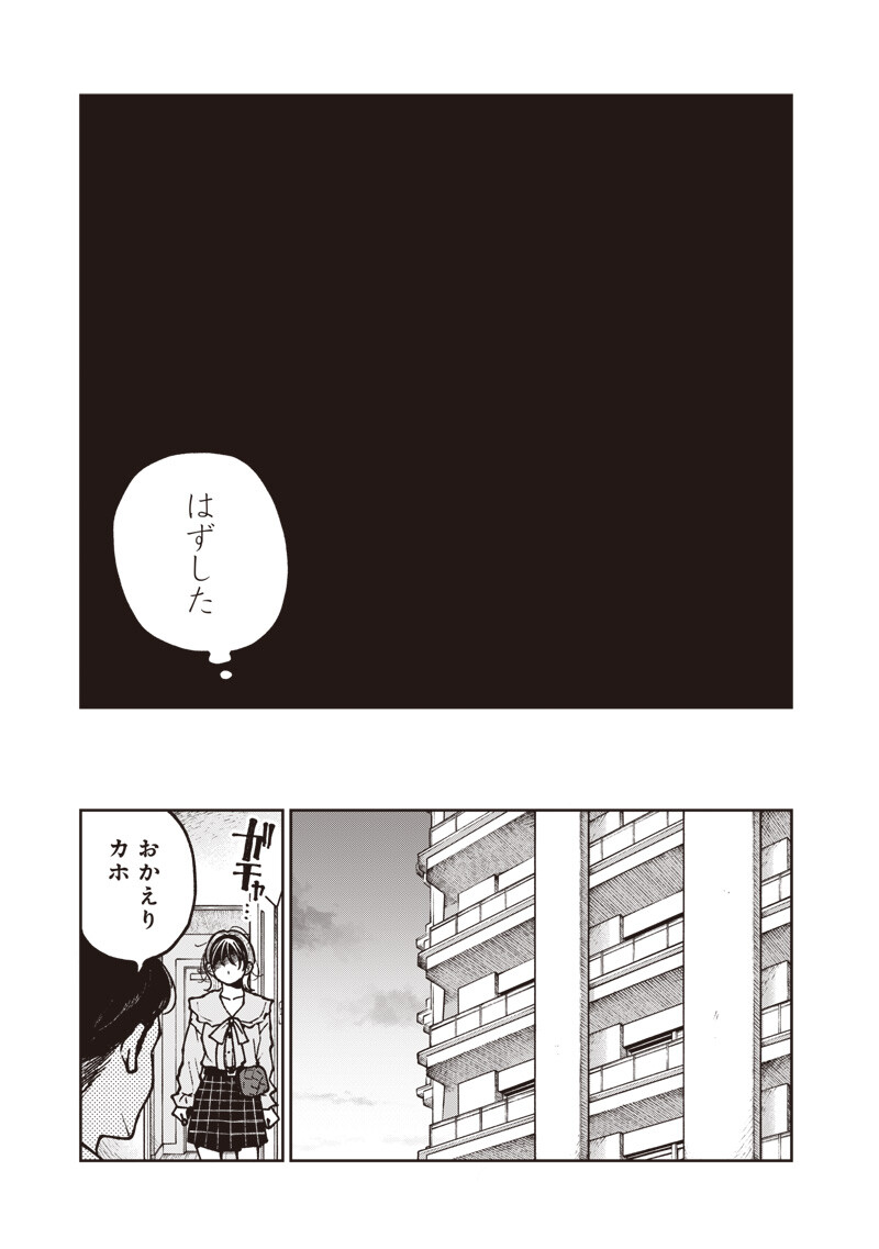 Risoukyou Joshi Zukan Chapter 10.2 9ページ