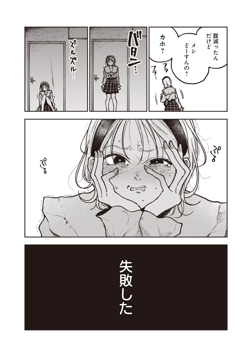 Risoukyou Joshi Zukan Chapter 10.2 10ページ