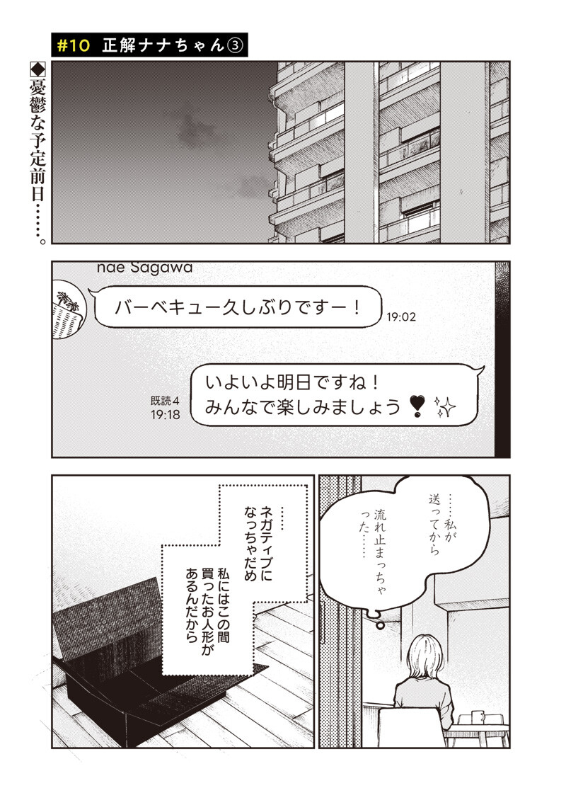 Risoukyou Joshi Zukan Chapter 10.3 1ページ