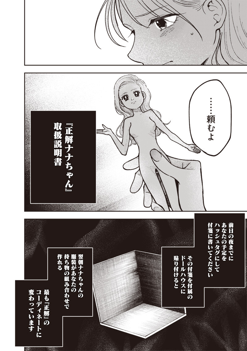 Risoukyou Joshi Zukan Chapter 10.3 2ページ