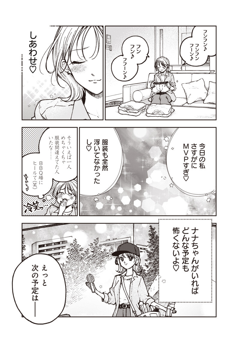 Risoukyou Joshi Zukan Chapter 10.3 11ページ