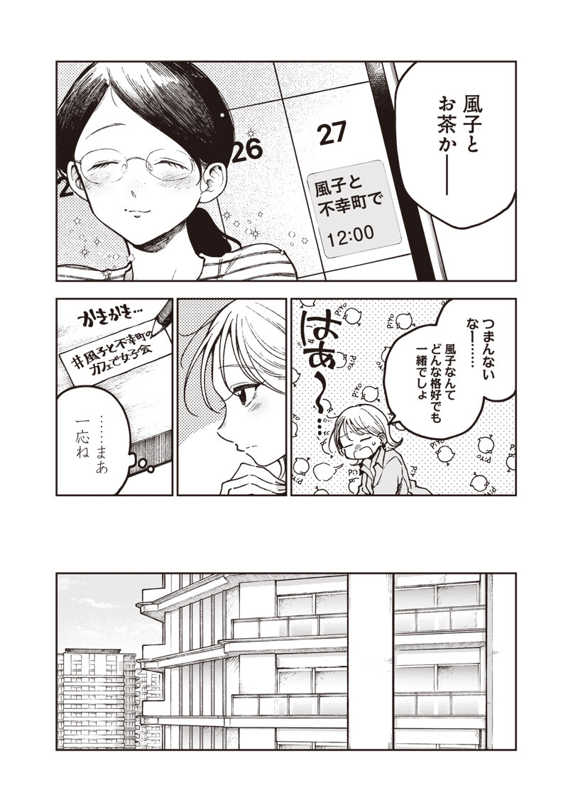 Risoukyou Joshi Zukan Chapter 10.3 12ページ