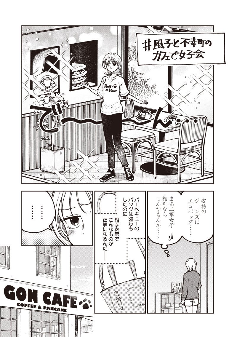 Risoukyou Joshi Zukan Chapter 10.3 13ページ