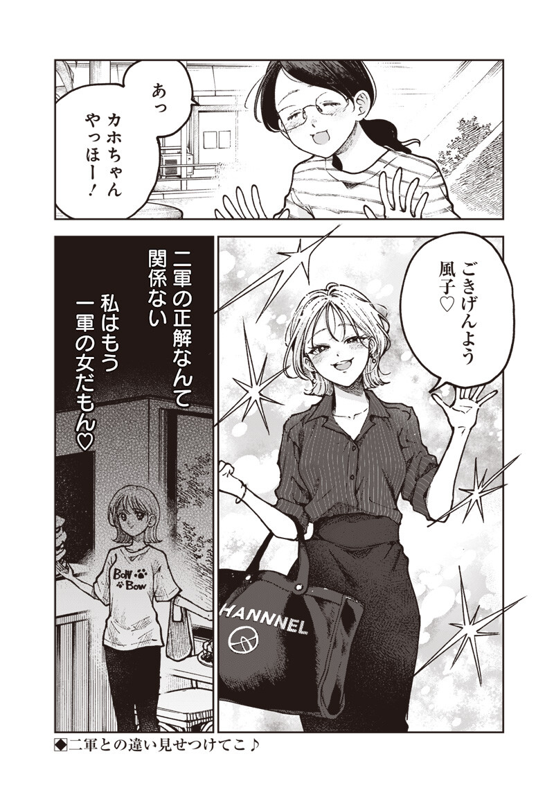 Risoukyou Joshi Zukan Chapter 10.3 14ページ