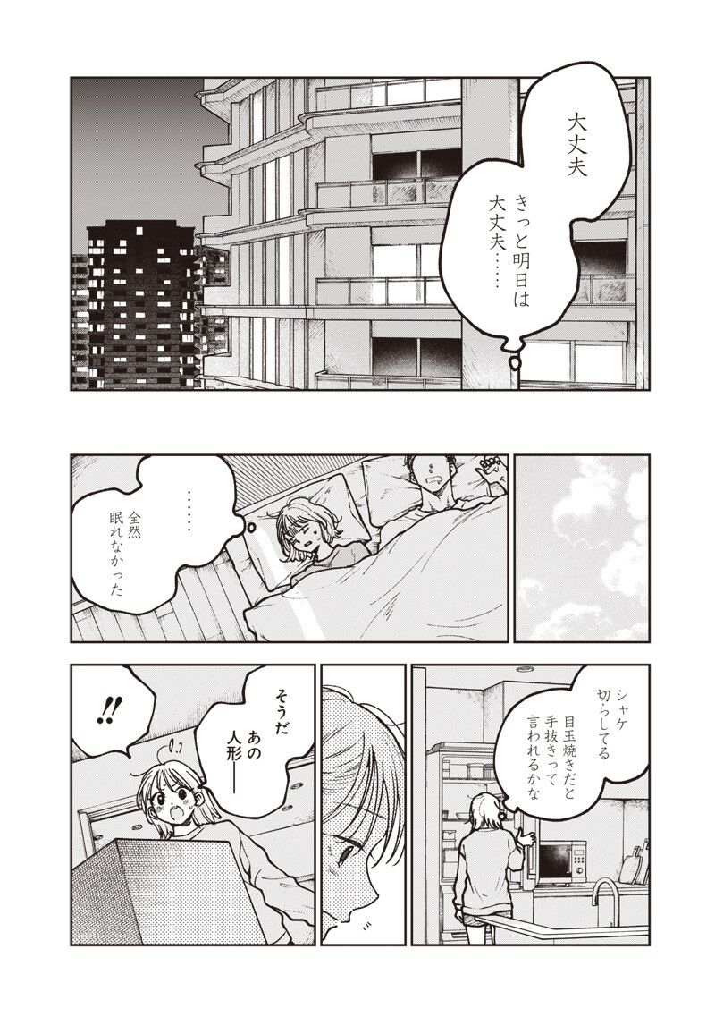 Risoukyou Joshi Zukan Chapter 10.3 4ページ