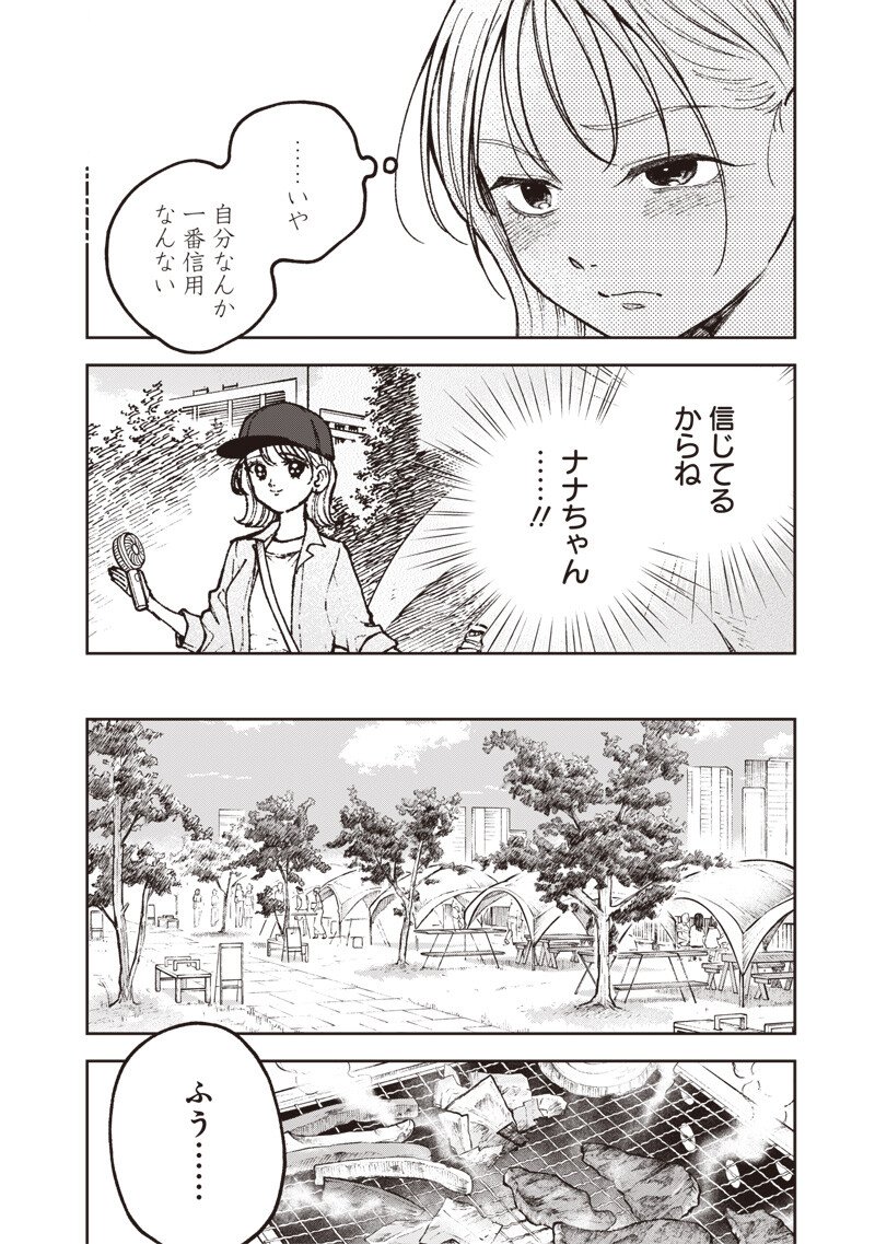 Risoukyou Joshi Zukan Chapter 10.3 6ページ