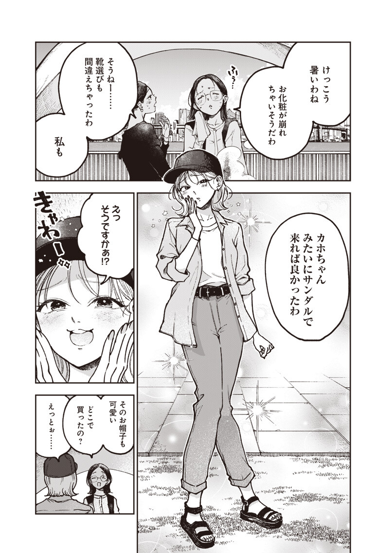 Risoukyou Joshi Zukan Chapter 10.3 7ページ
