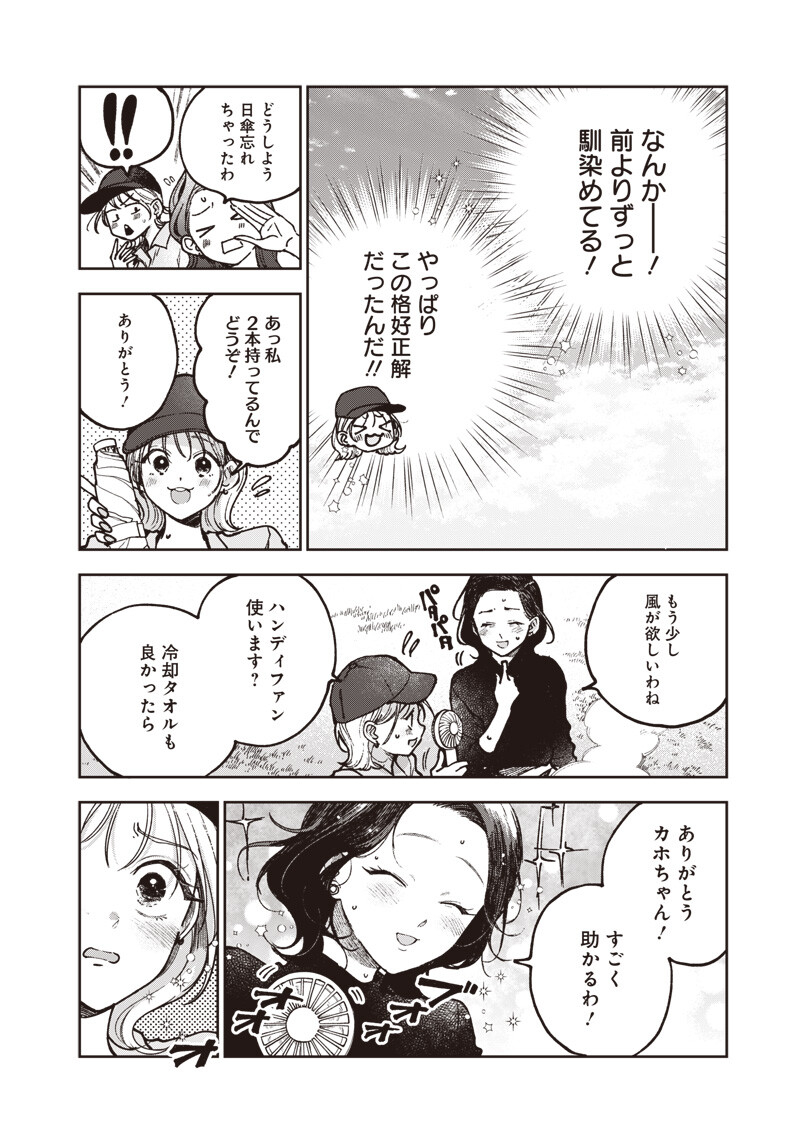 Risoukyou Joshi Zukan Chapter 10.3 8ページ