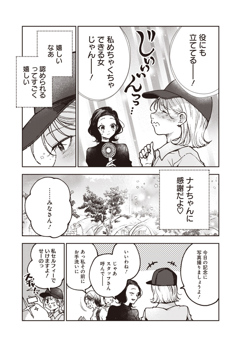 Risoukyou Joshi Zukan Chapter 10.3 9ページ