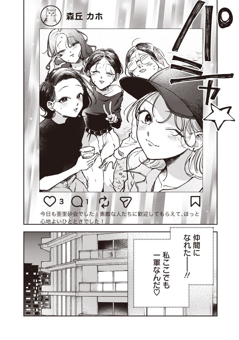 Risoukyou Joshi Zukan Chapter 10.3 10ページ