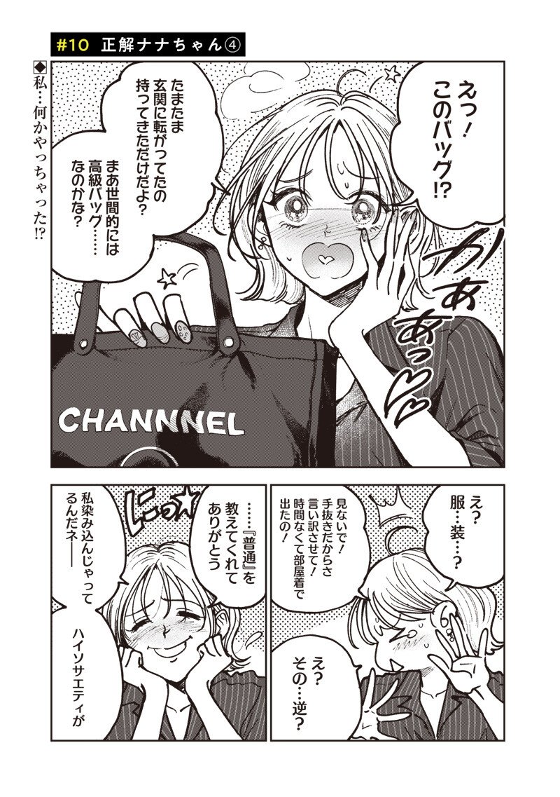 Risoukyou Joshi Zukan Chapter 10.4 1ページ