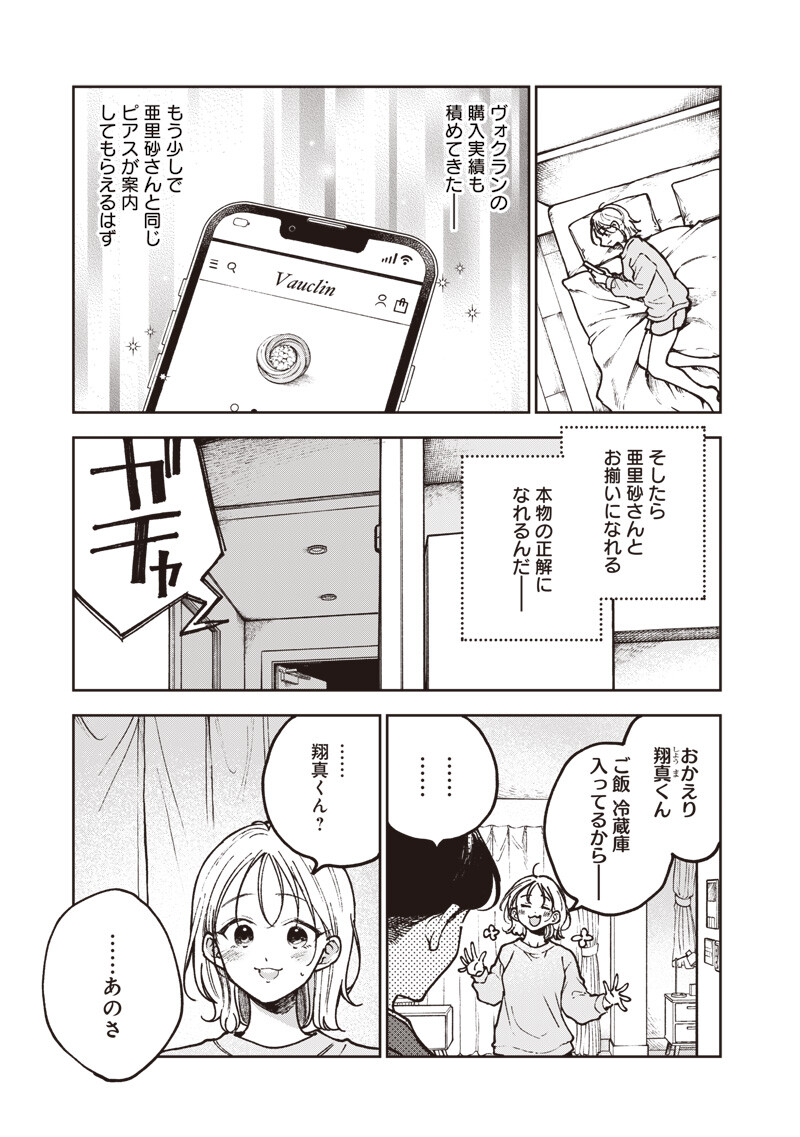Risoukyou Joshi Zukan Chapter 10.4 11ページ