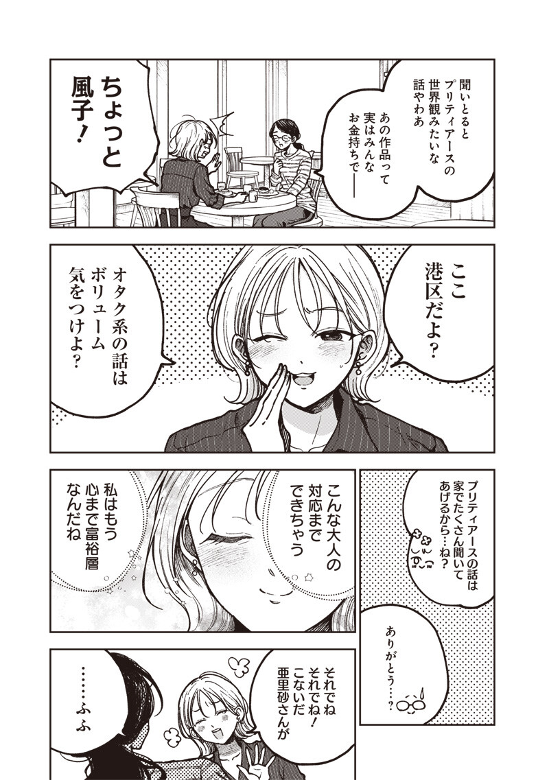Risoukyou Joshi Zukan Chapter 10.4 3ページ