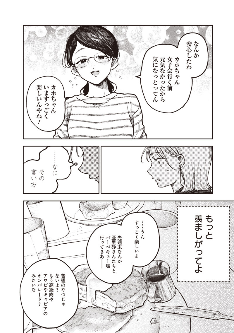 Risoukyou Joshi Zukan Chapter 10.4 4ページ
