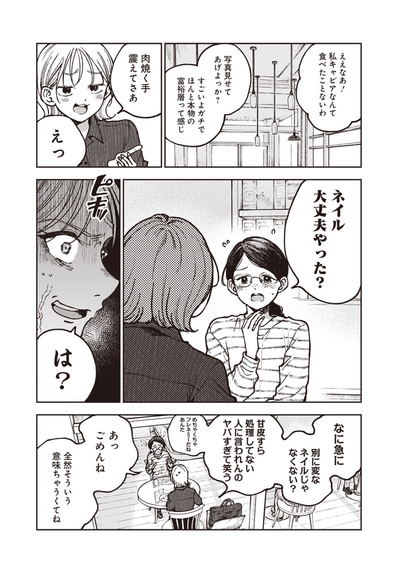 Risoukyou Joshi Zukan Chapter 10.4 5ページ