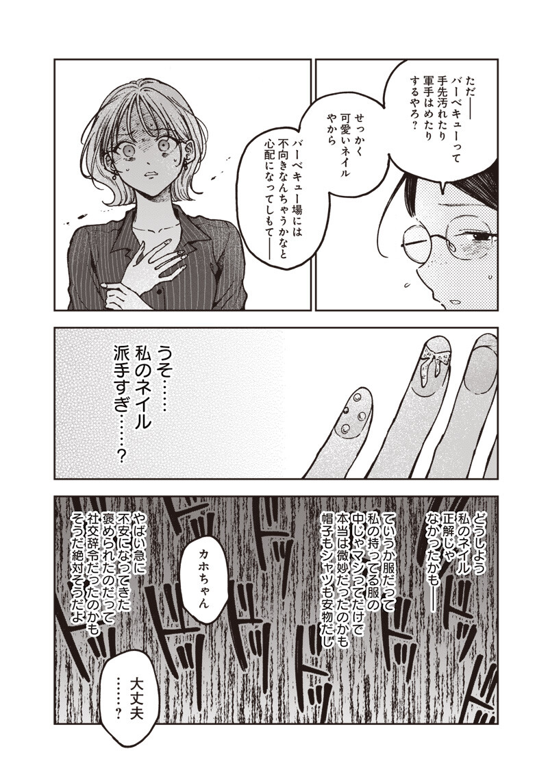 Risoukyou Joshi Zukan Chapter 10.4 6ページ