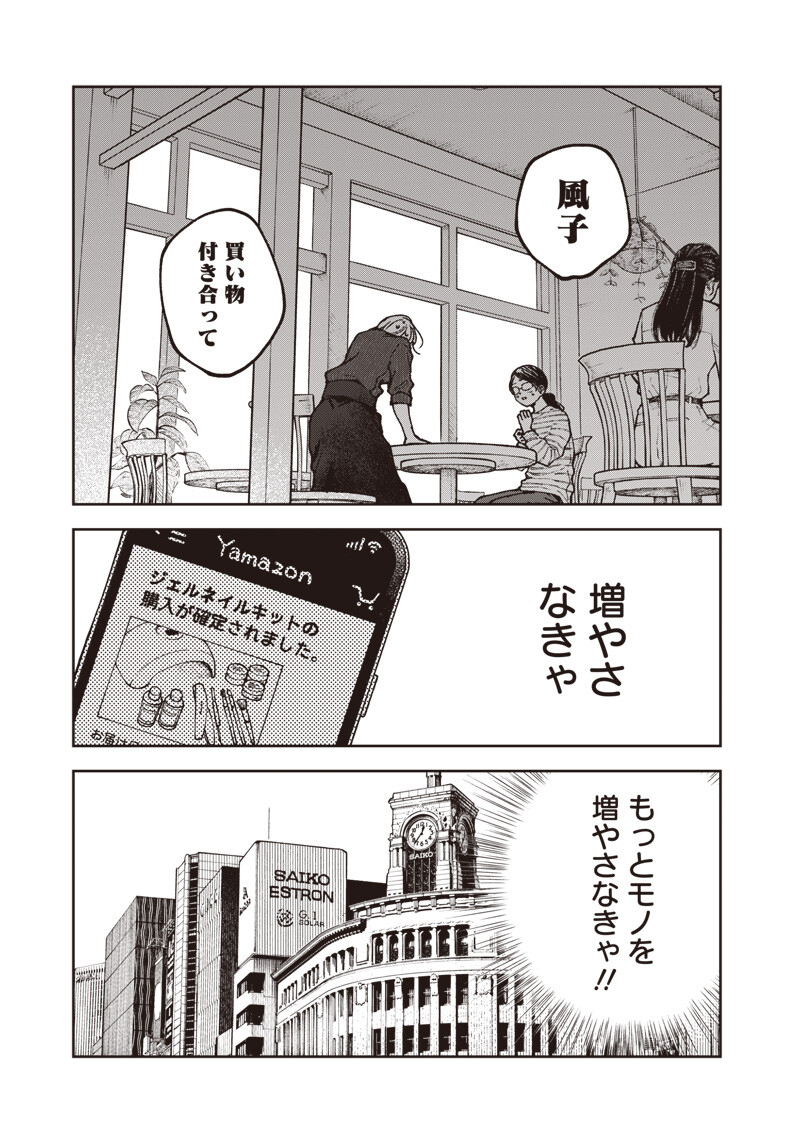 Risoukyou Joshi Zukan Chapter 10.4 7ページ