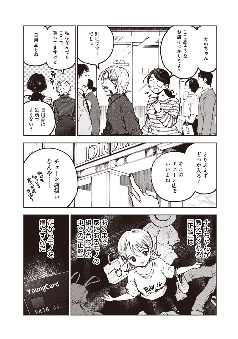 Risoukyou Joshi Zukan Chapter 10.4 8ページ