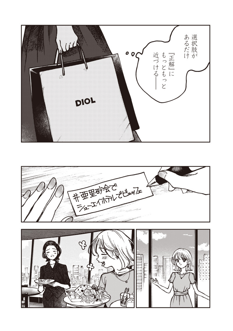 Risoukyou Joshi Zukan Chapter 10.4 9ページ