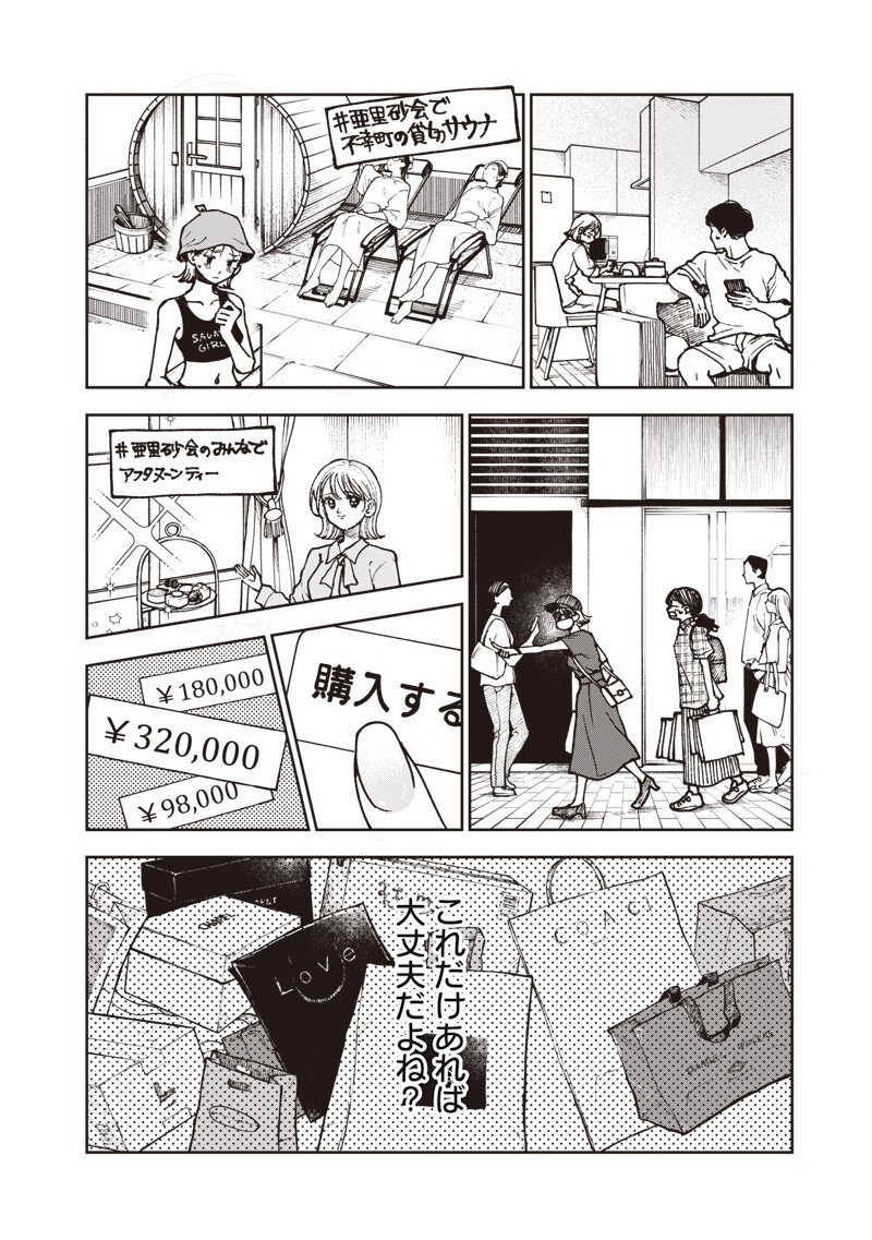 Risoukyou Joshi Zukan Chapter 10.4 10ページ