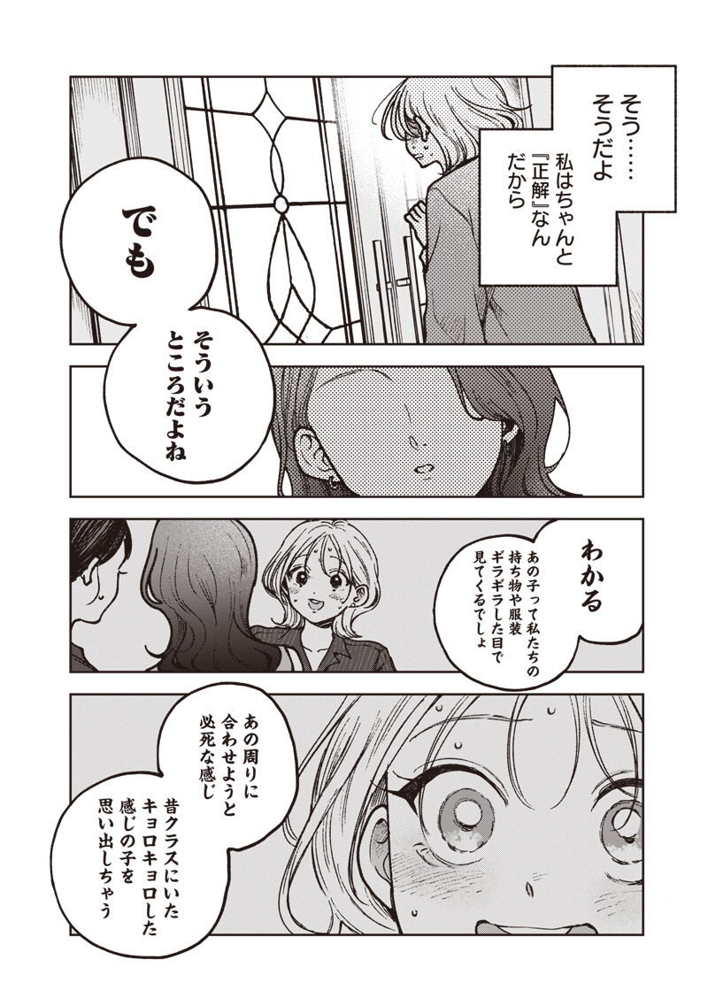 Risoukyou Joshi Zukan Chapter 10.5 12ページ