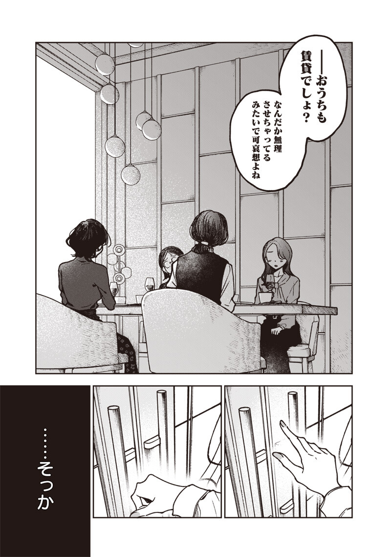 Risoukyou Joshi Zukan Chapter 10.5 13ページ