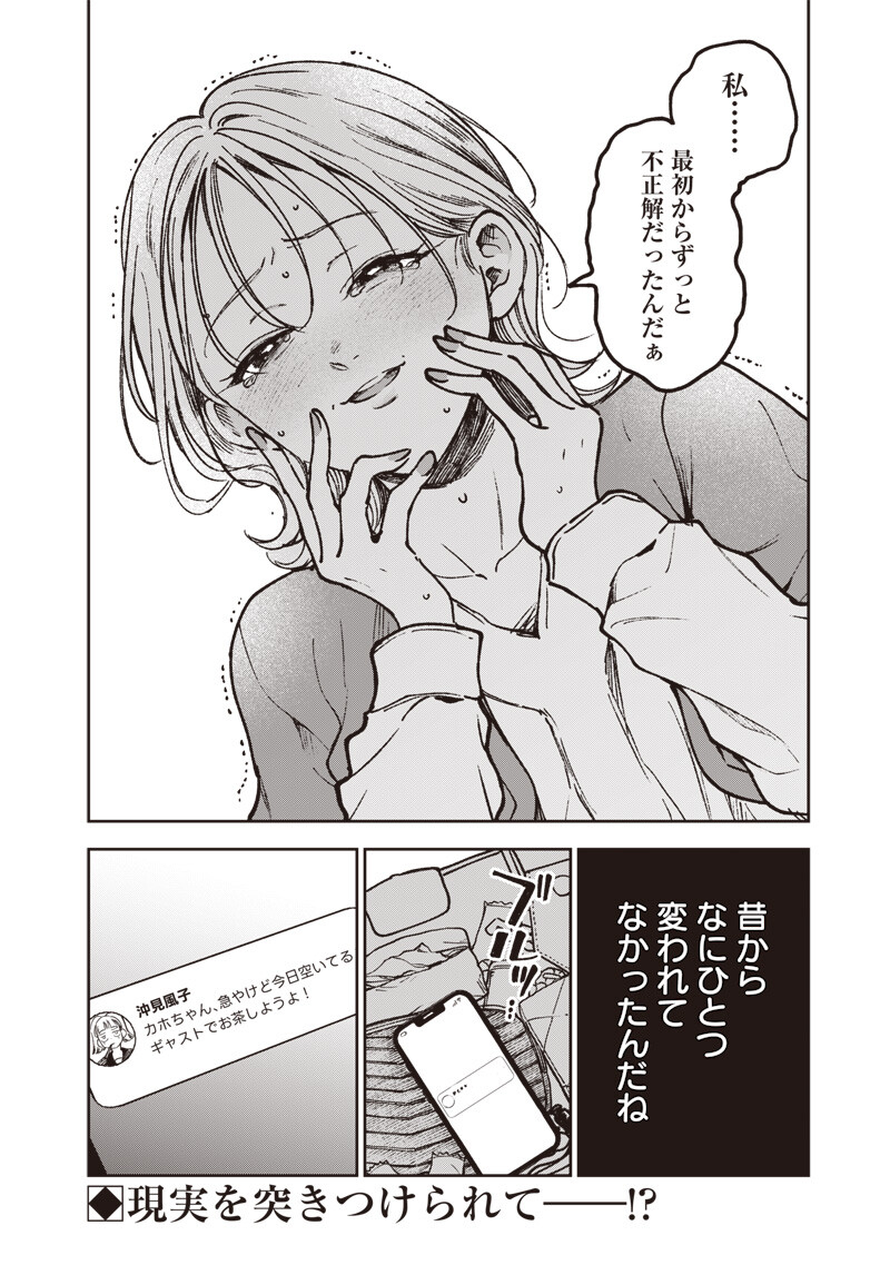 Risoukyou Joshi Zukan Chapter 10.5 14ページ