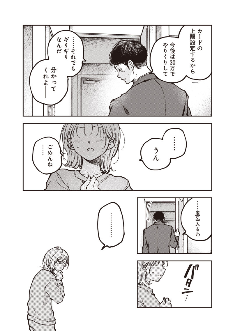 Risoukyou Joshi Zukan Chapter 10.5 4ページ