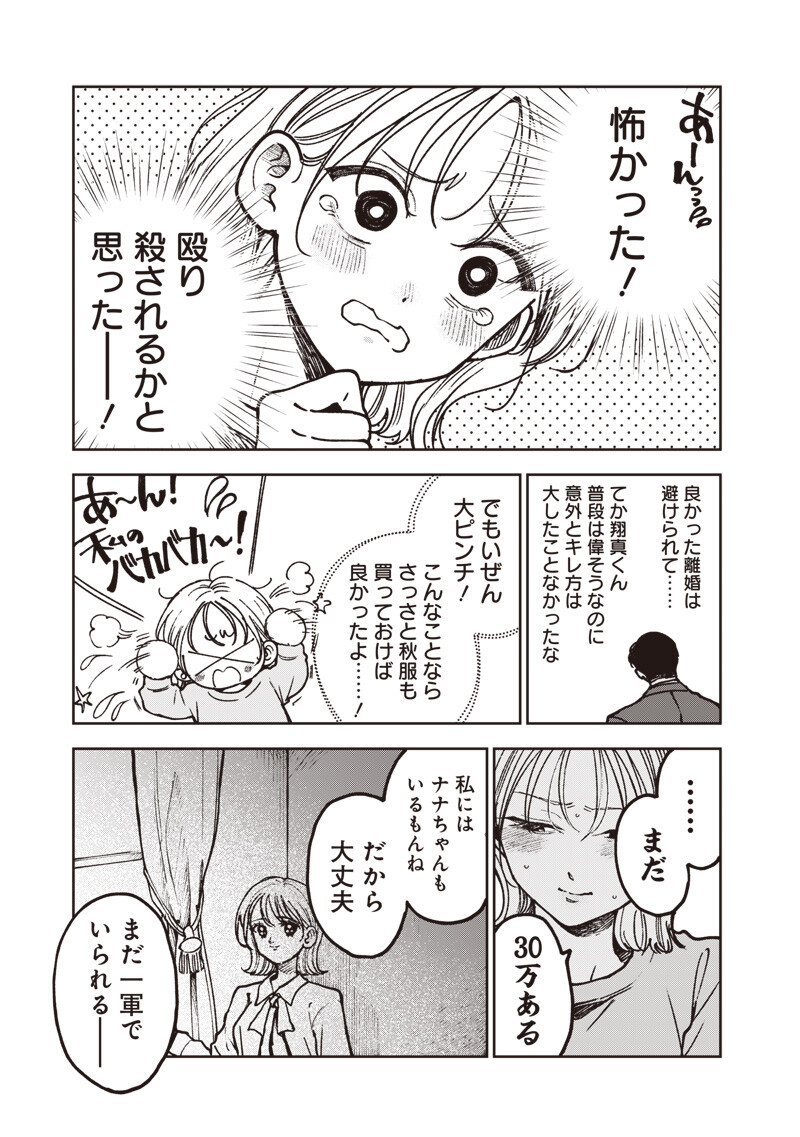 Risoukyou Joshi Zukan Chapter 10.5 5ページ