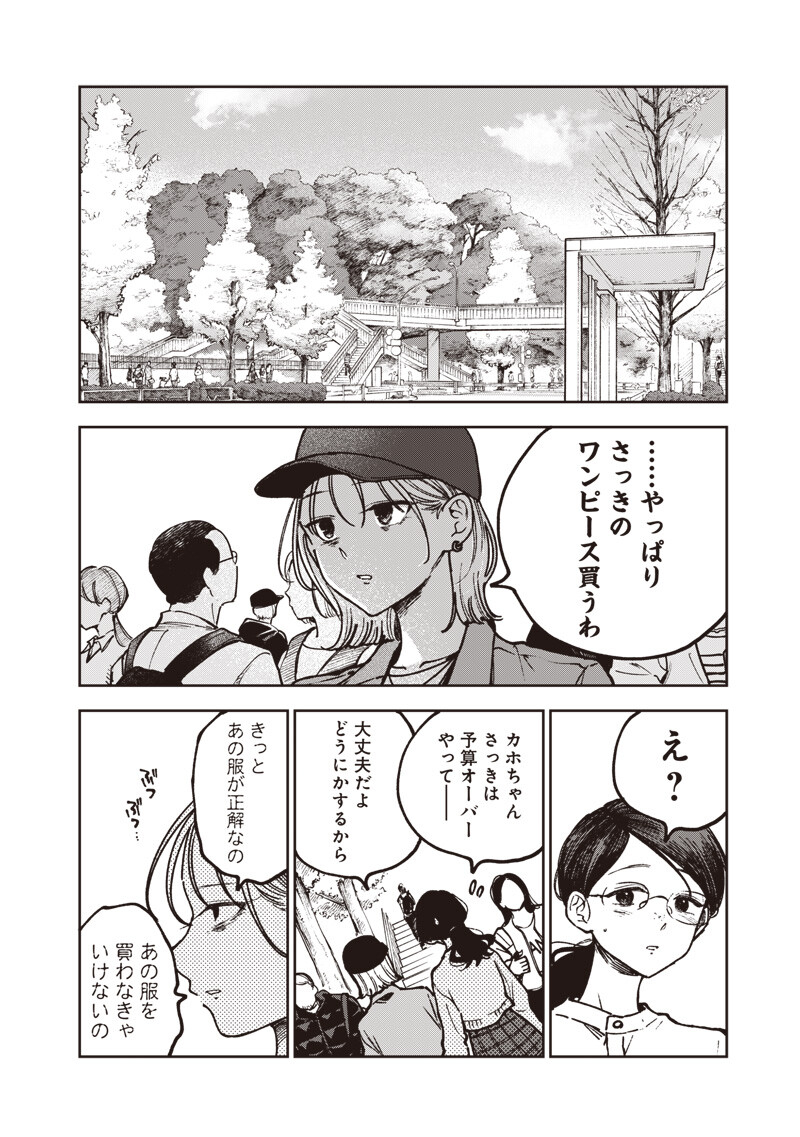 Risoukyou Joshi Zukan Chapter 10.5 6ページ