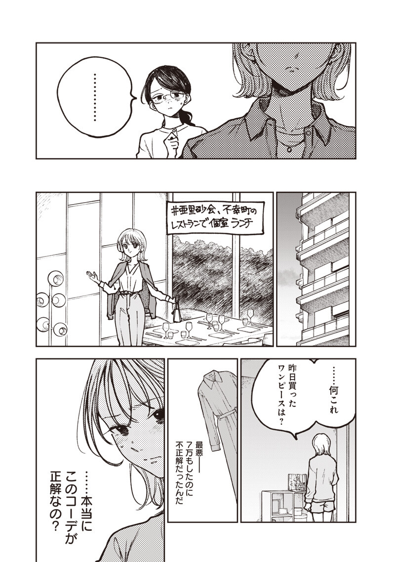 Risoukyou Joshi Zukan Chapter 10.5 7ページ
