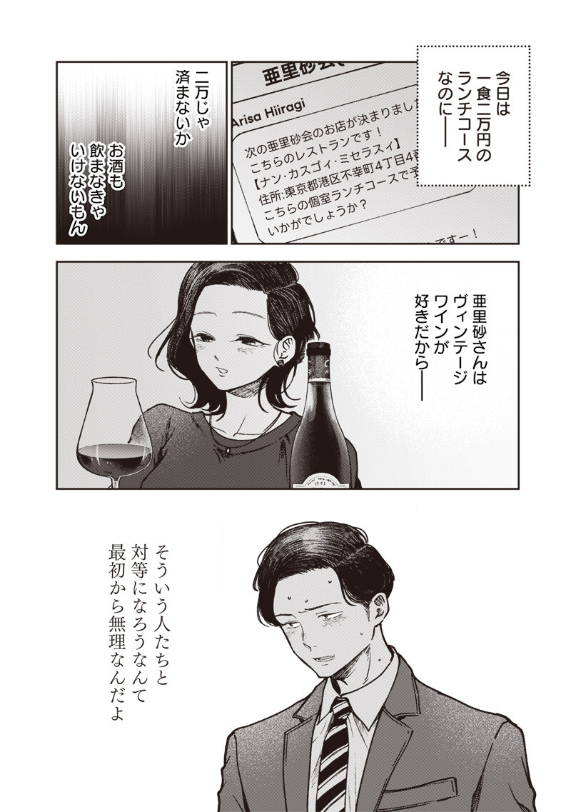 Risoukyou Joshi Zukan Chapter 10.5 8ページ