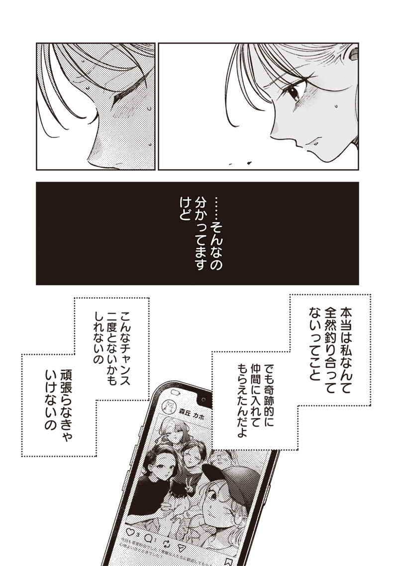 Risoukyou Joshi Zukan Chapter 10.5 9ページ