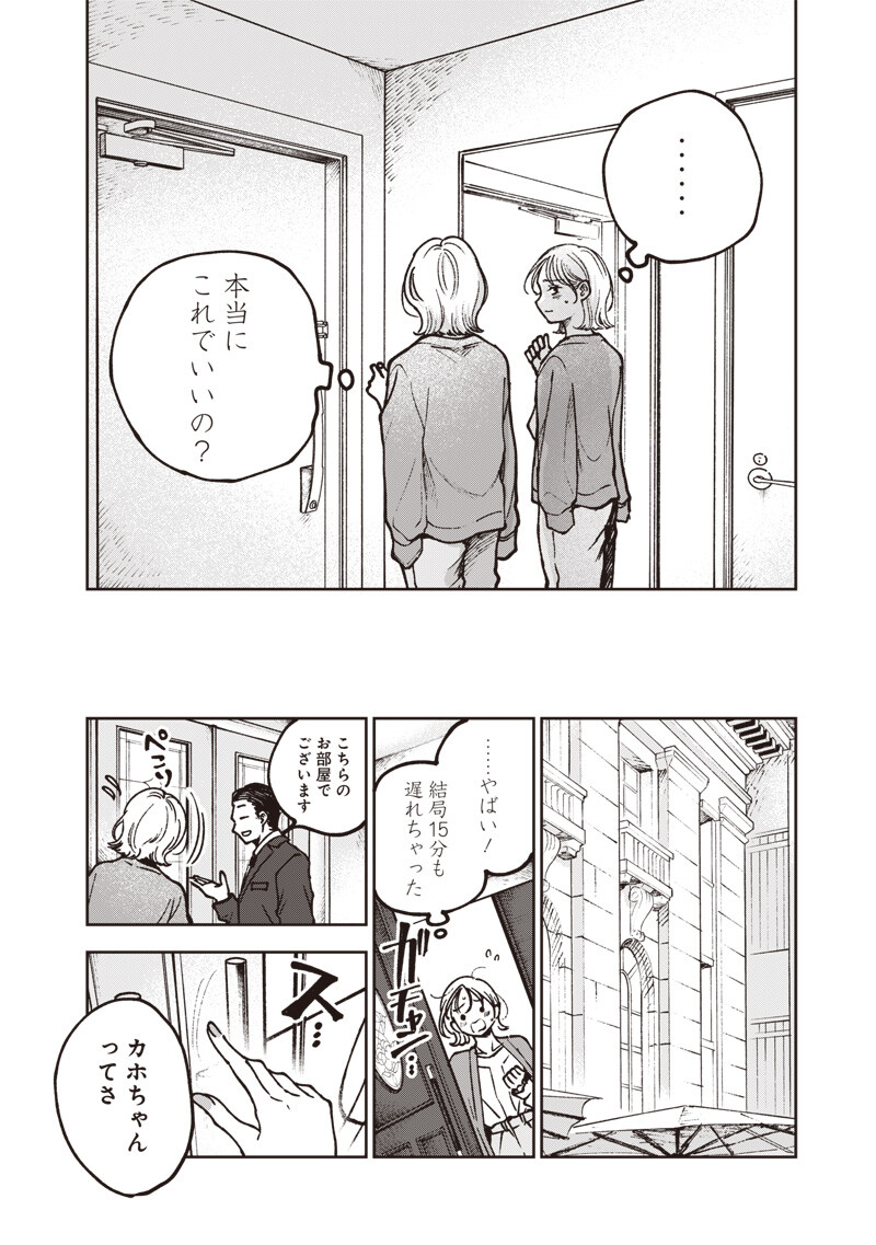 Risoukyou Joshi Zukan Chapter 10.5 10ページ