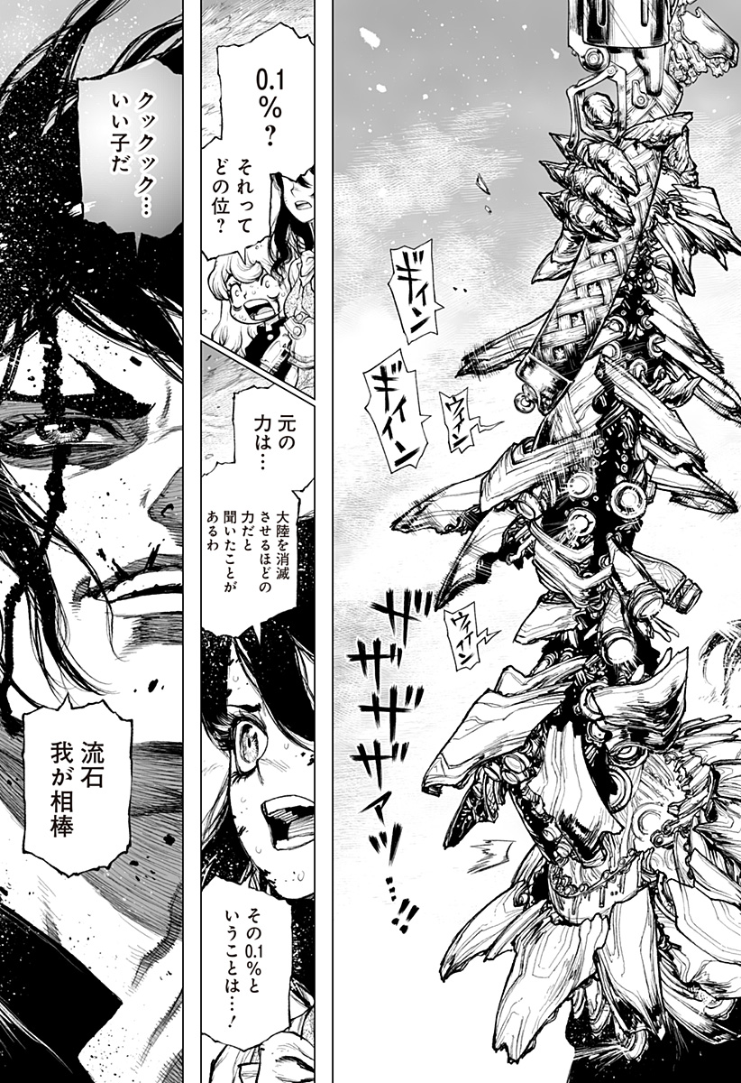 The Marshal King Chapter 32 13ページ