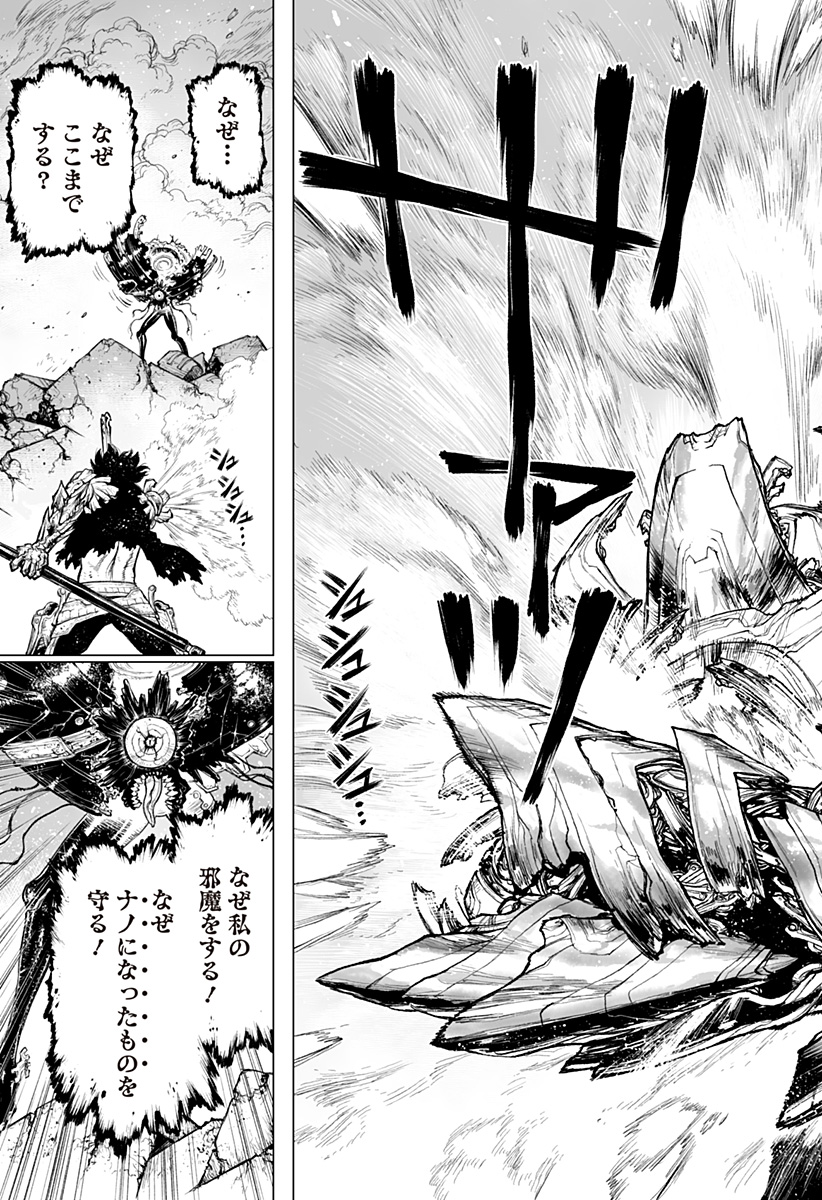 The Marshal King Chapter 32 19ページ