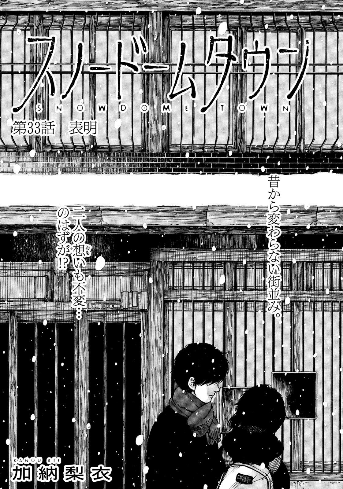 Snow Dome Town Chapter 33 1ページ