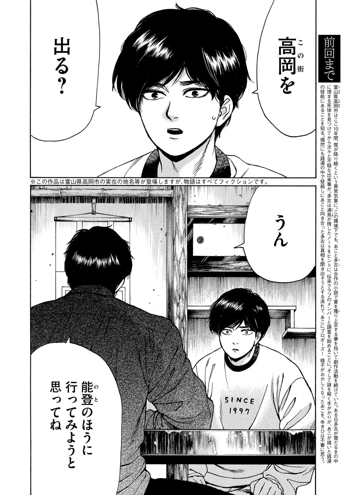 Snow Dome Town Chapter 33 2ページ