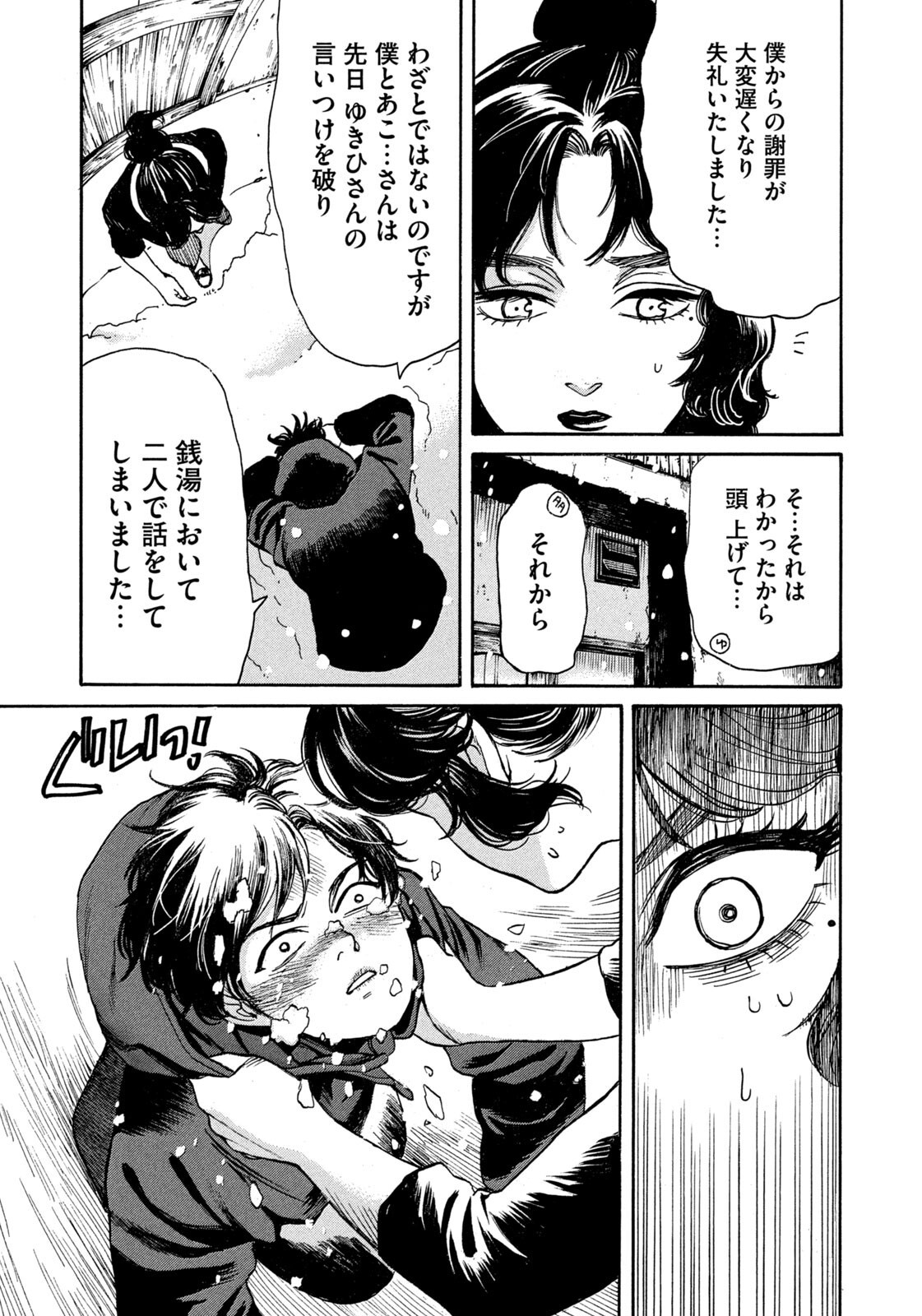 Snow Dome Town Chapter 33 11ページ