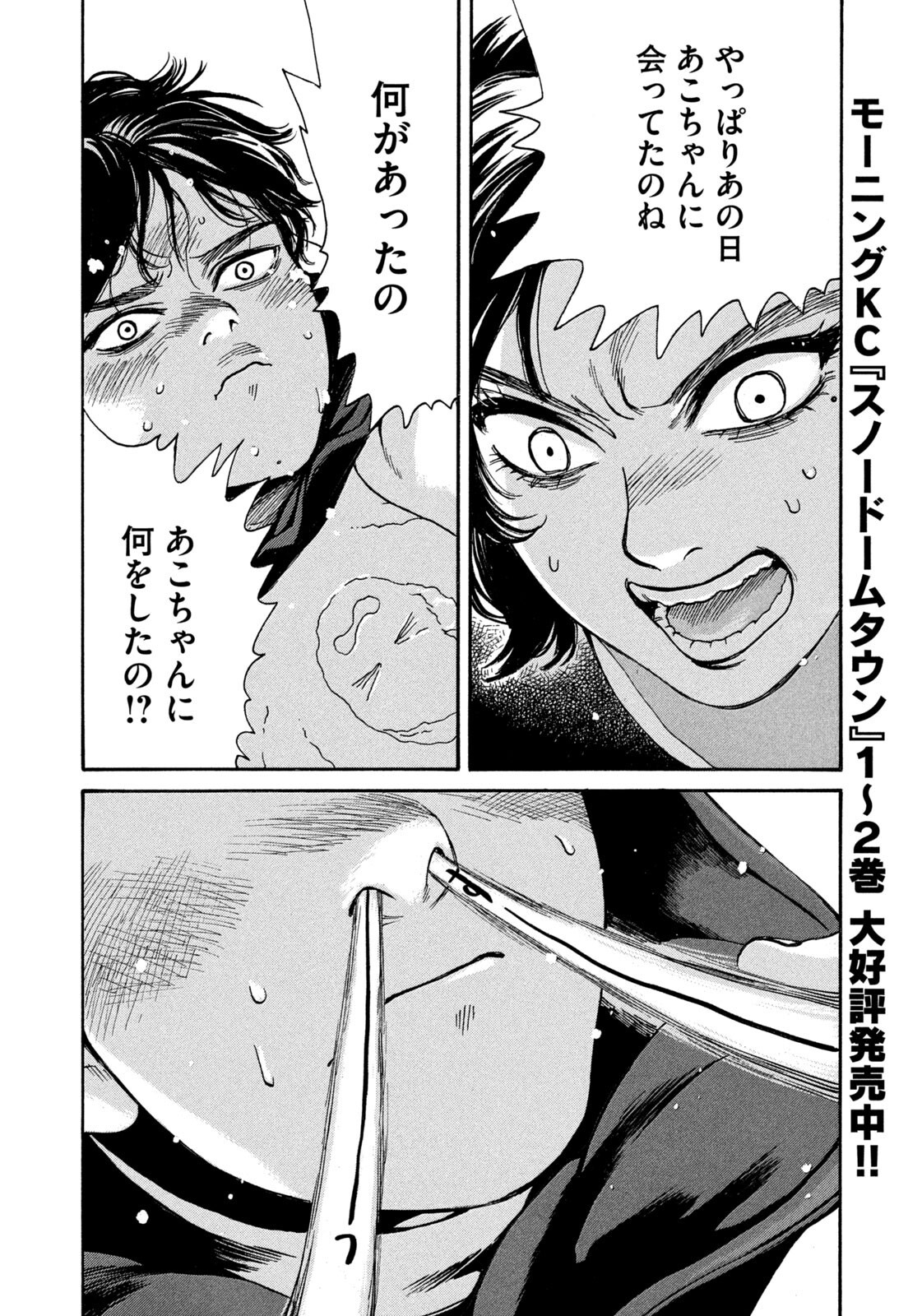 Snow Dome Town Chapter 33 12ページ