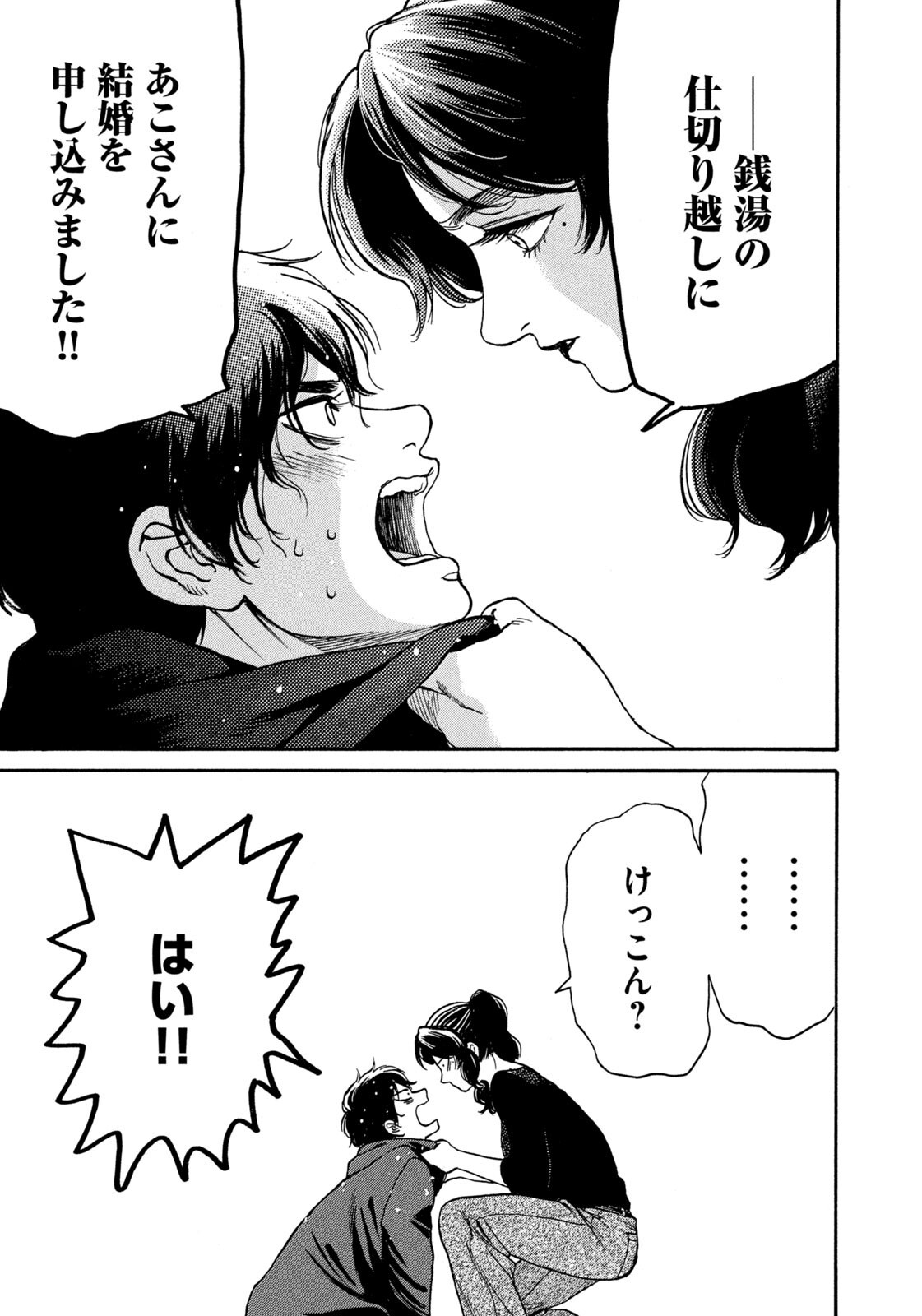 Snow Dome Town Chapter 33 13ページ