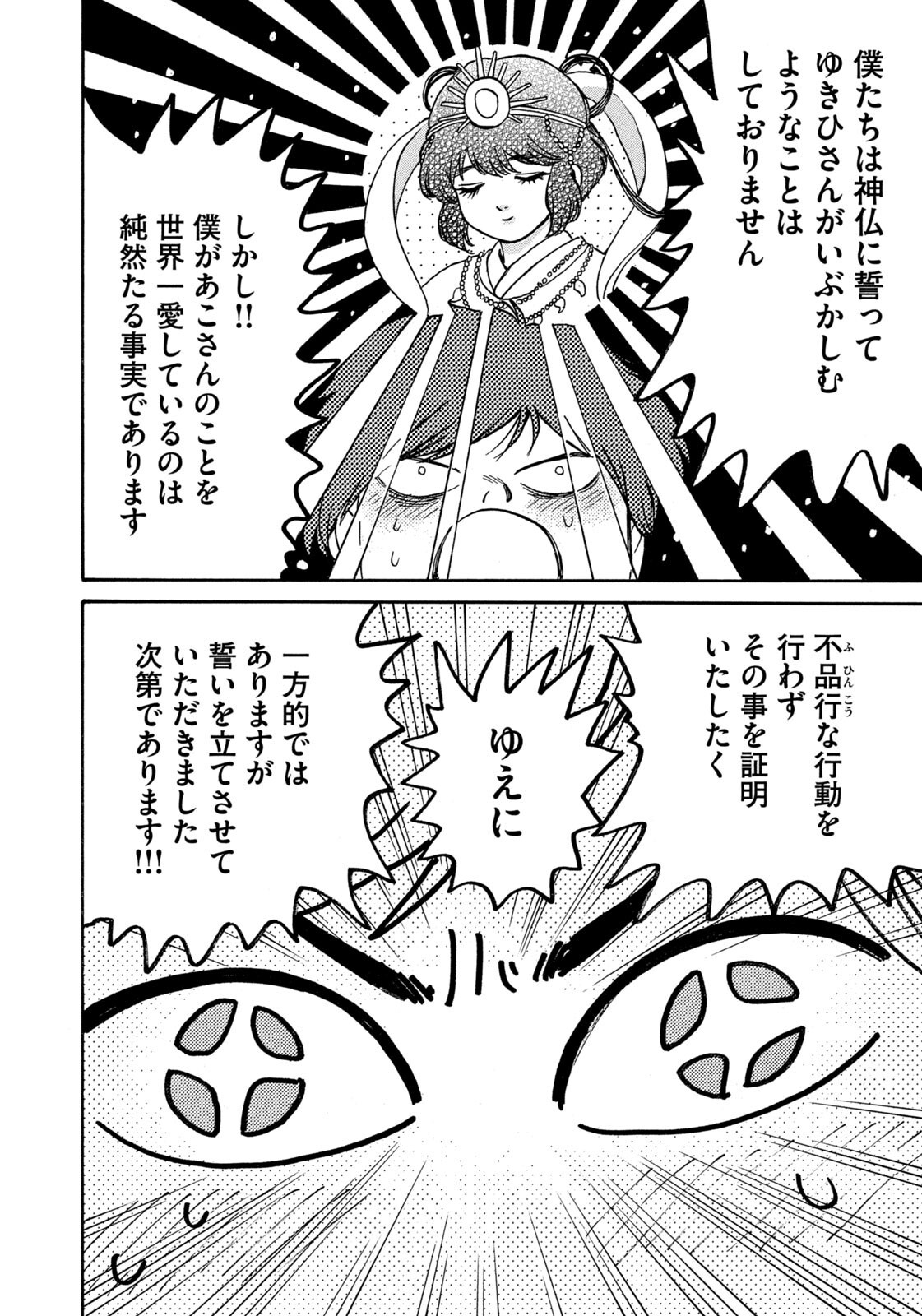 Snow Dome Town Chapter 33 14ページ
