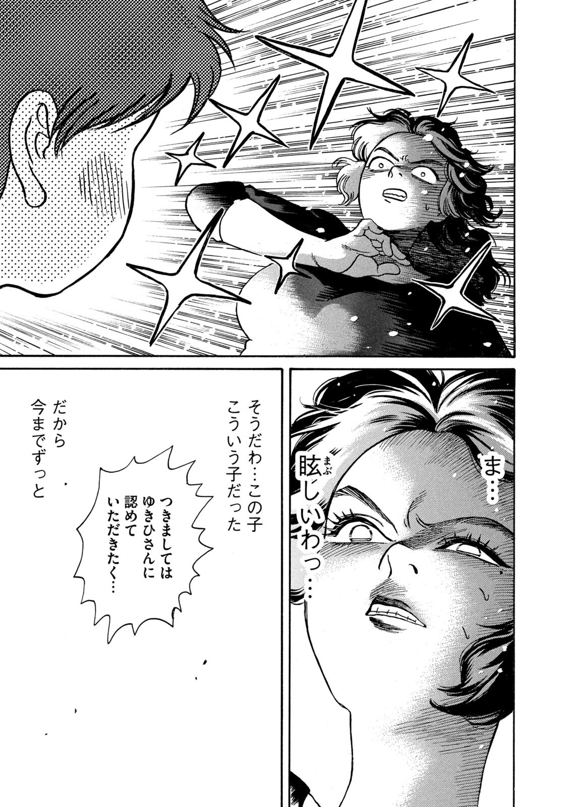 Snow Dome Town Chapter 33 15ページ