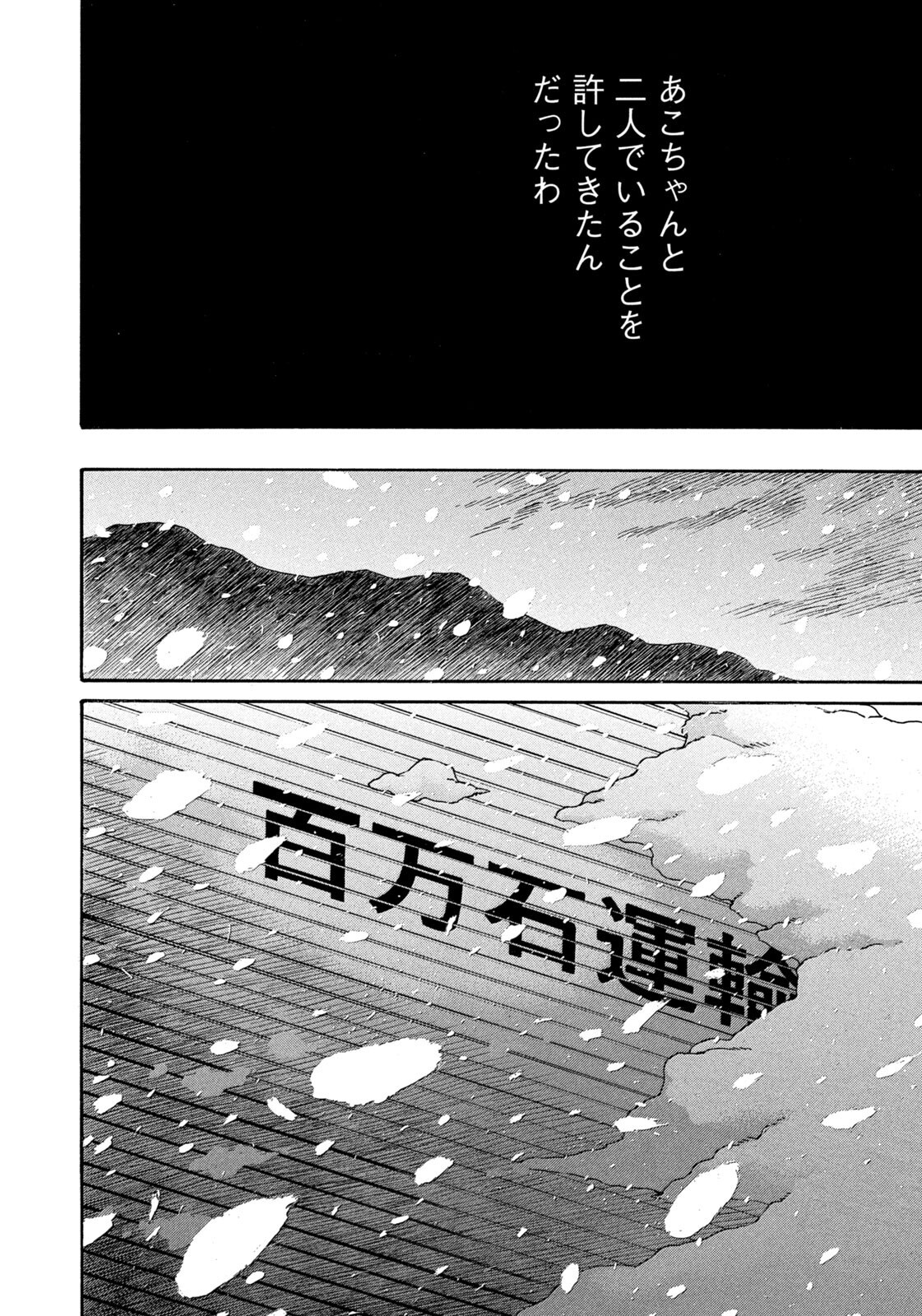 Snow Dome Town Chapter 33 16ページ