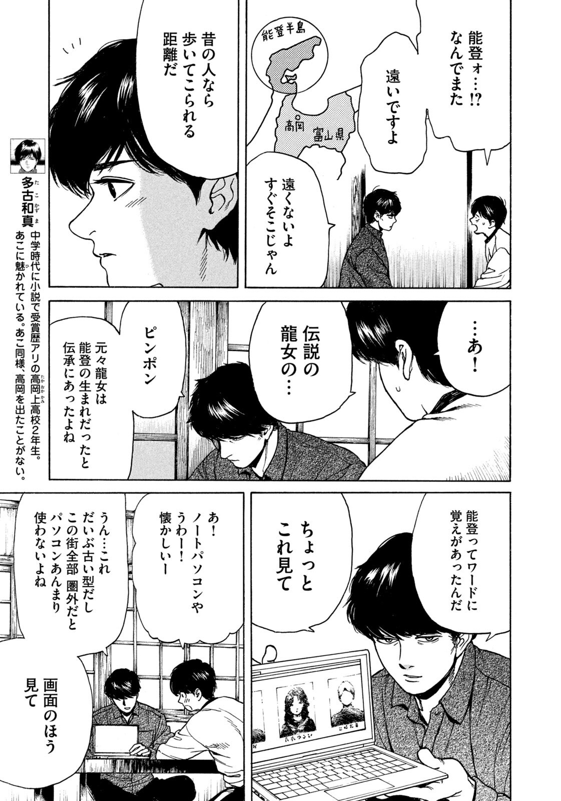 Snow Dome Town Chapter 33 3ページ