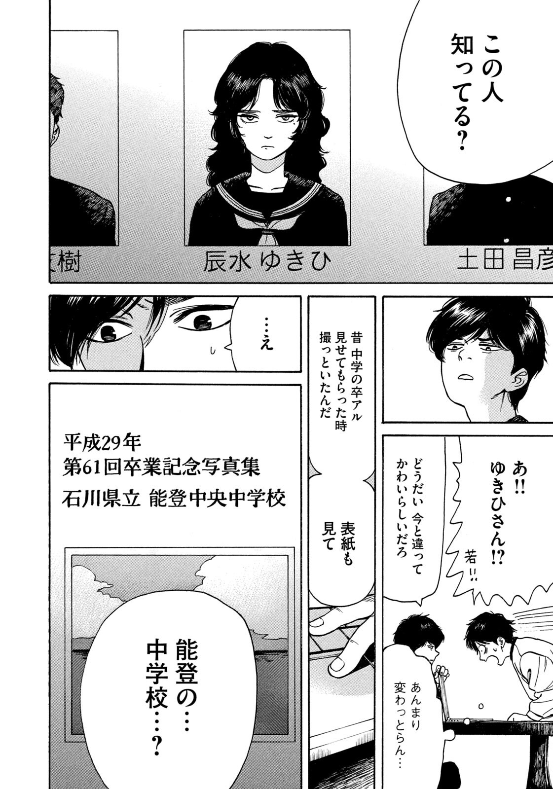 Snow Dome Town Chapter 33 4ページ