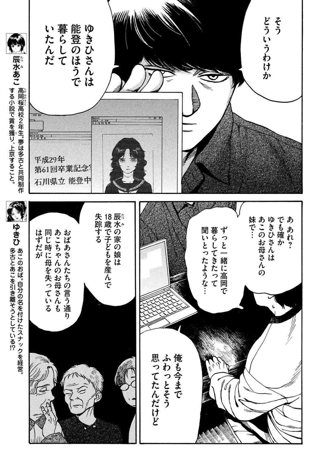 Snow Dome Town Chapter 33 5ページ