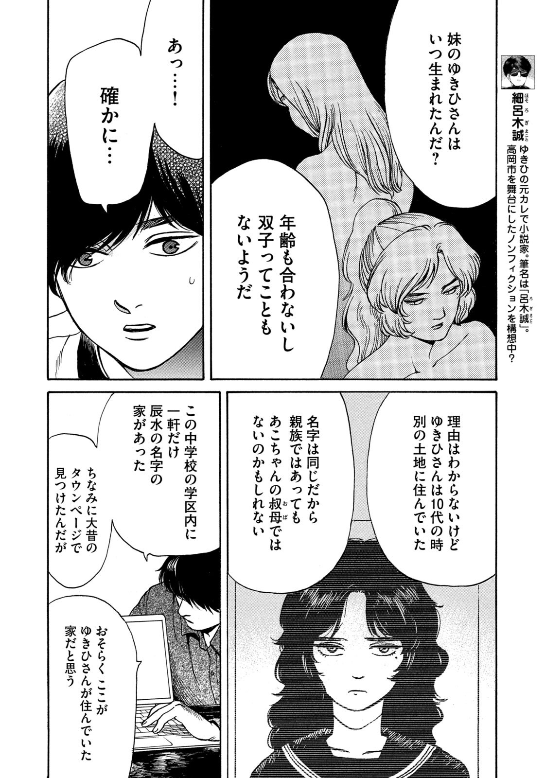 Snow Dome Town Chapter 33 6ページ